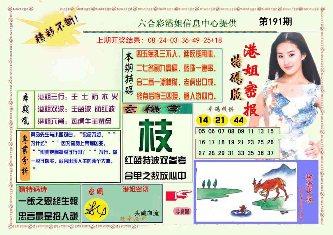 191期港姐密报A[图]