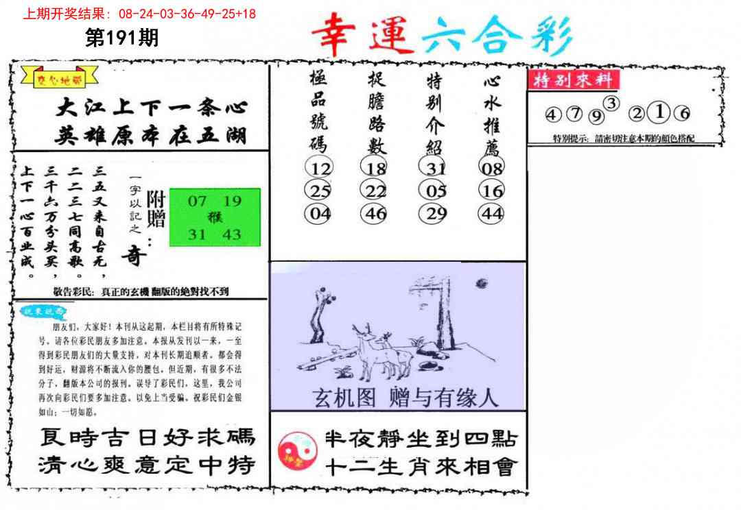 191期幸运六合彩[图]