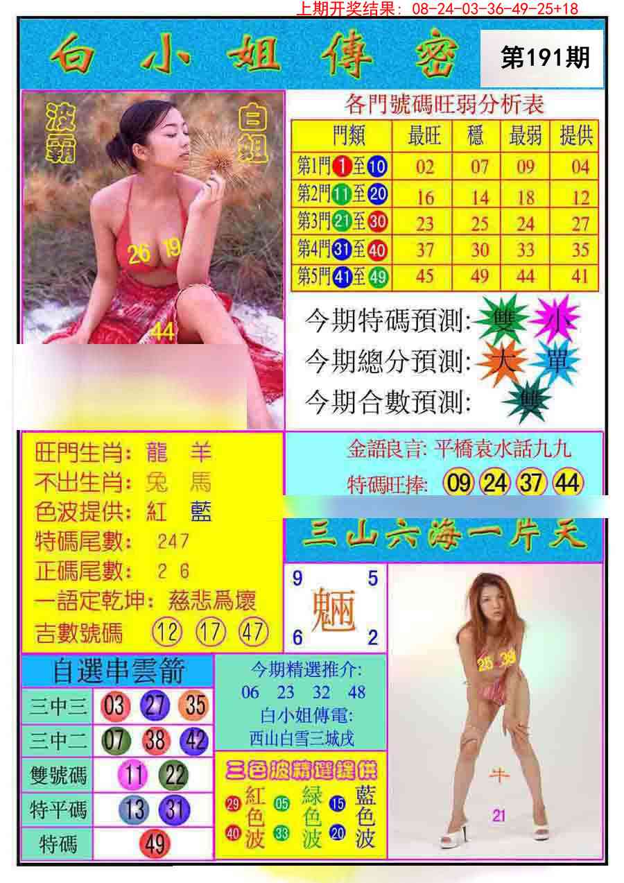 191期白小姐传密[图]
