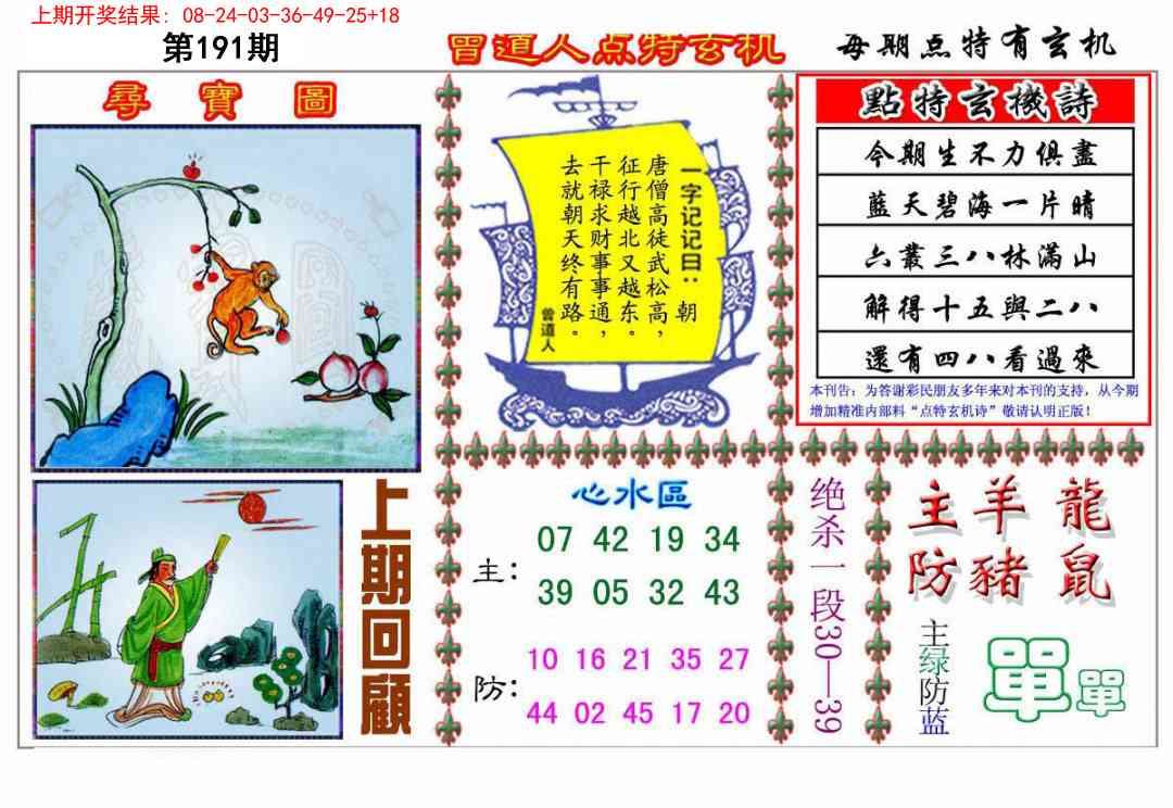 191期曾道人点特玄机[图]