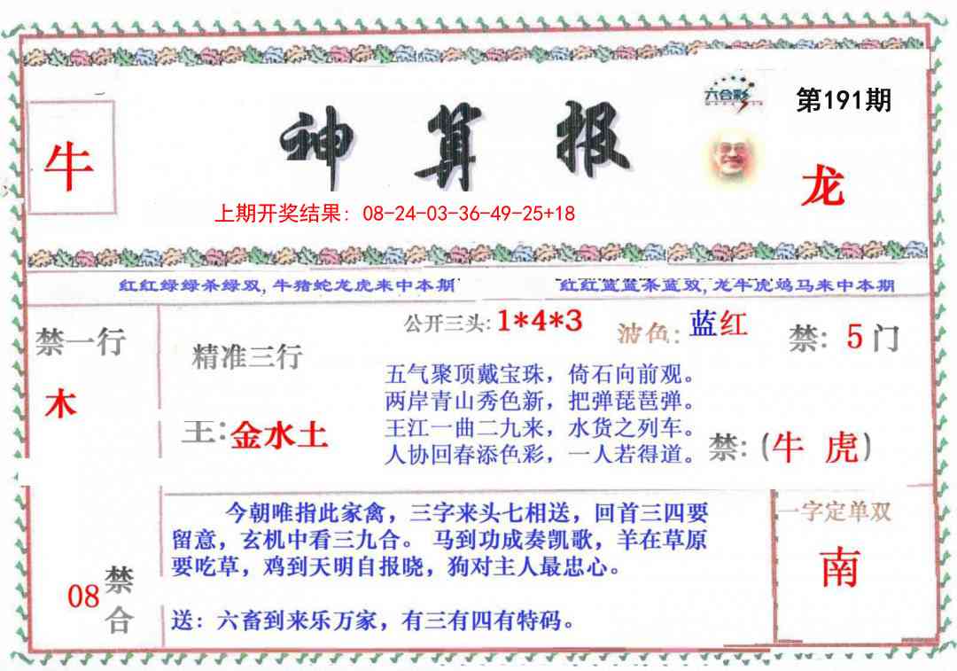 191期神算报[图]
