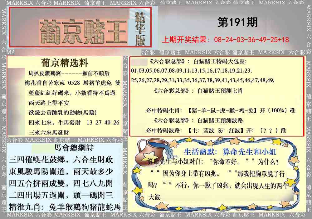 191期葡京赌王（正版）[图]