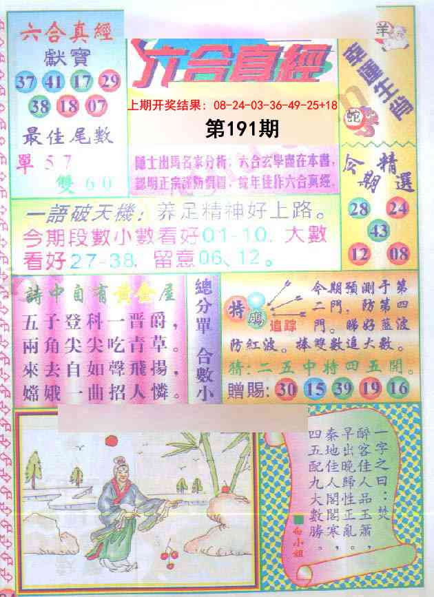 191期六合真经[图]