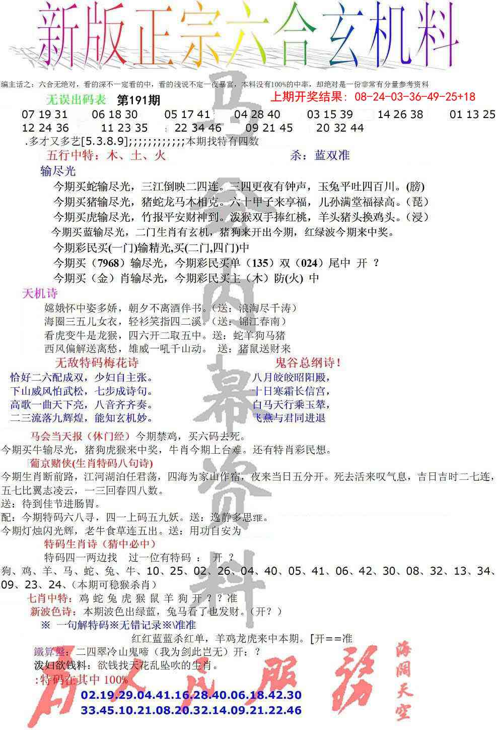 191期正宗六合玄机料[图]