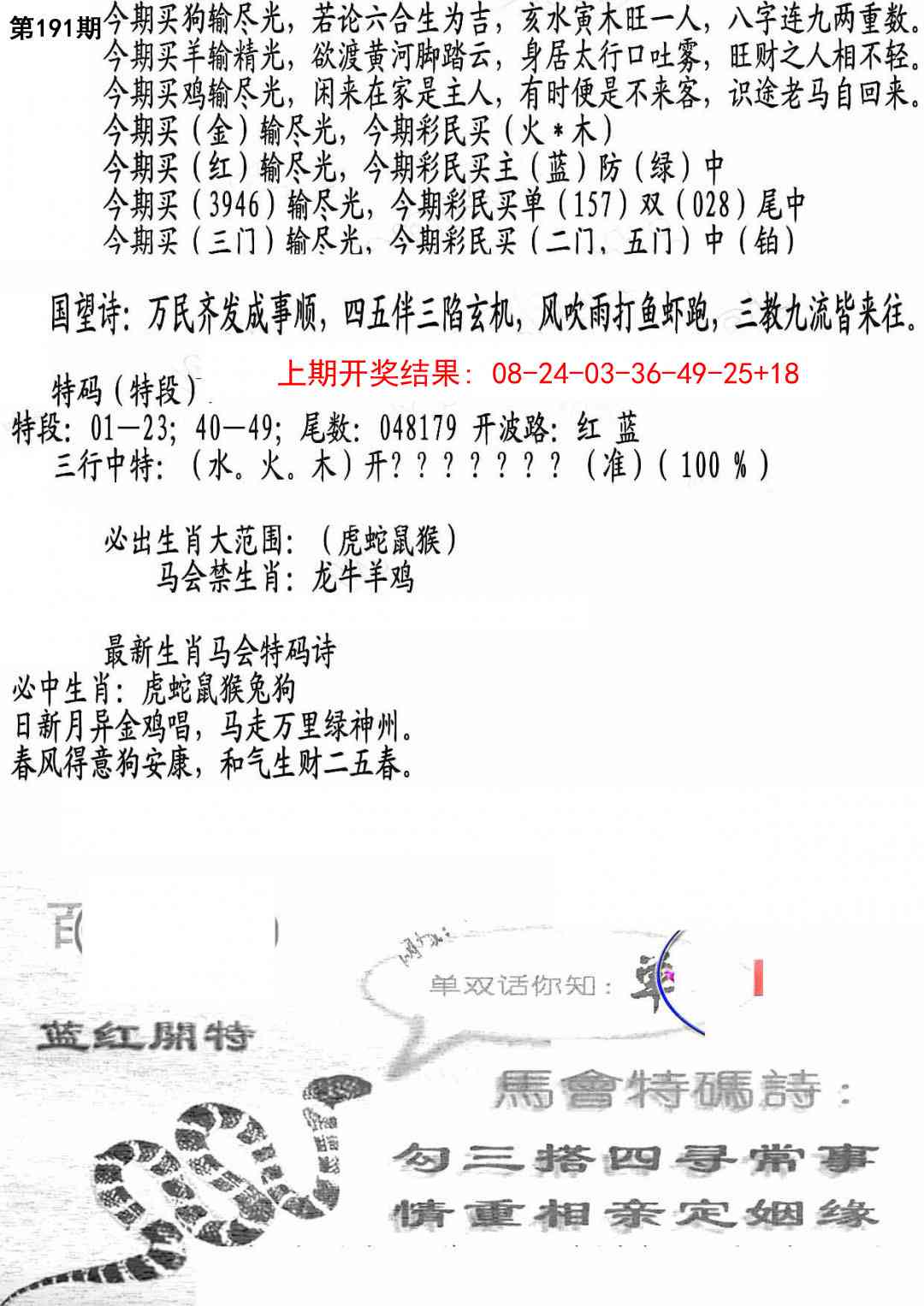 191期蛇报B[图]