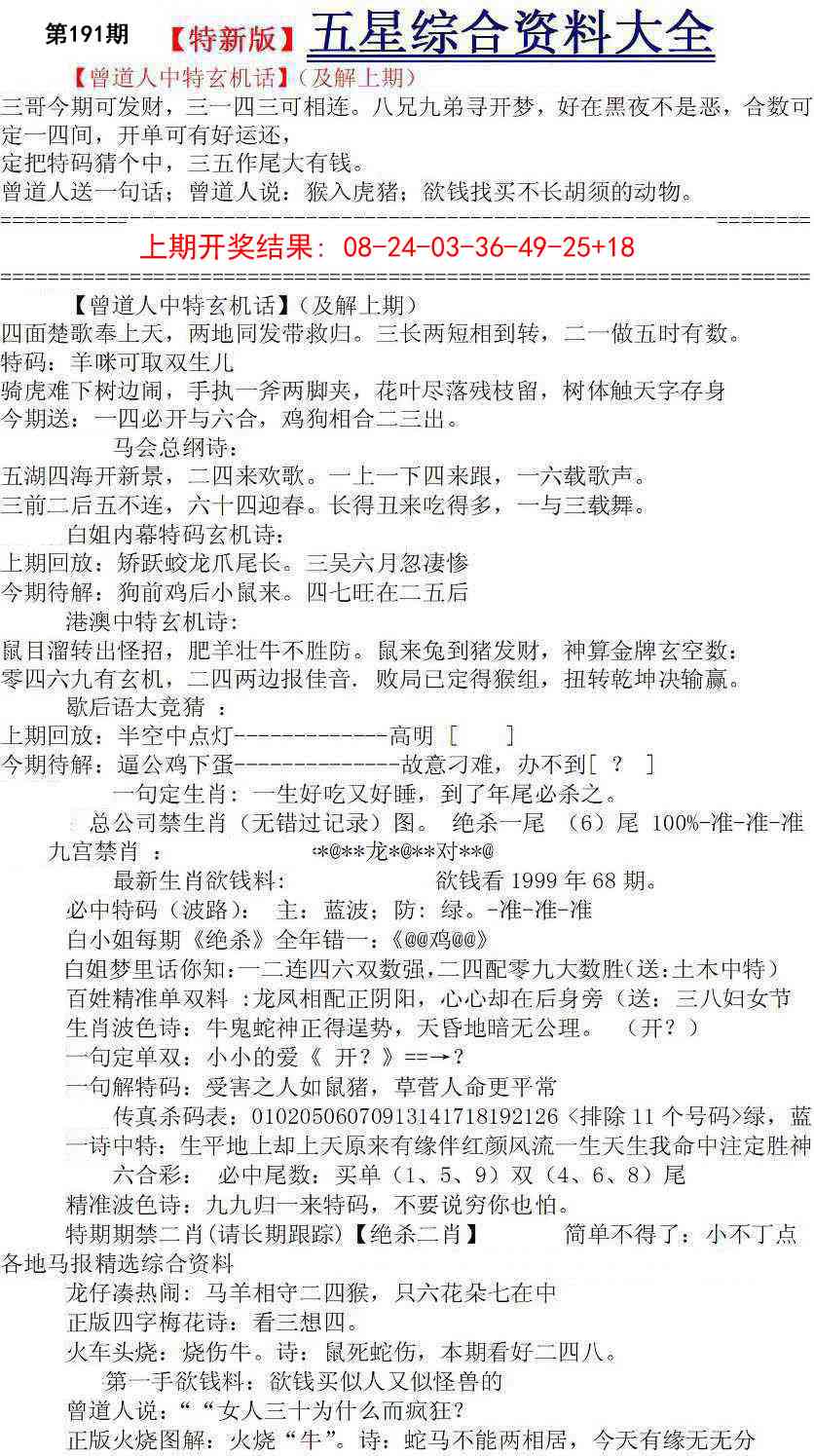 191期五星报A[图]