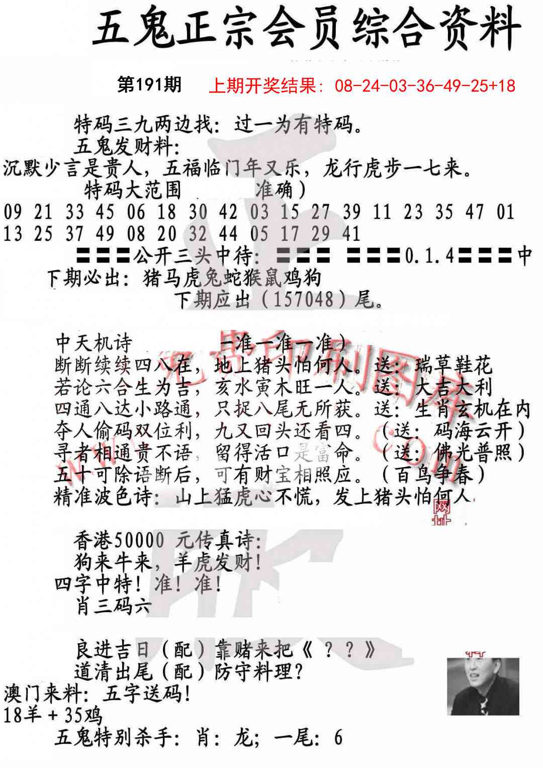 191期蛇报A[图]