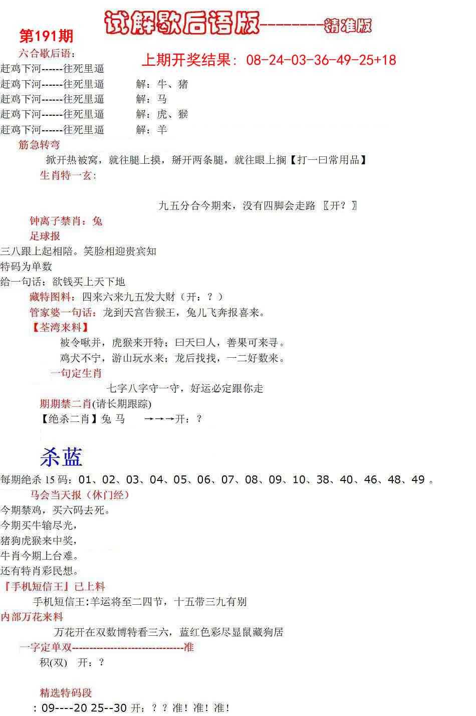 191期六合一点红B[图]