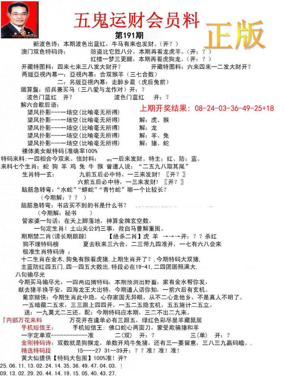 191期正版五鬼运财会员料[图]
