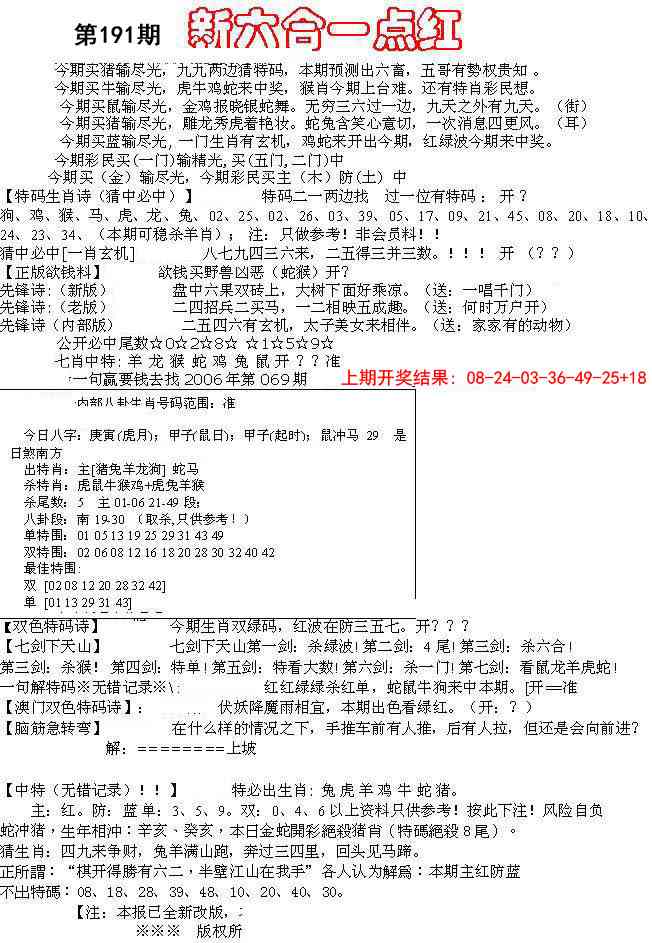 191期六合一点红A[图]