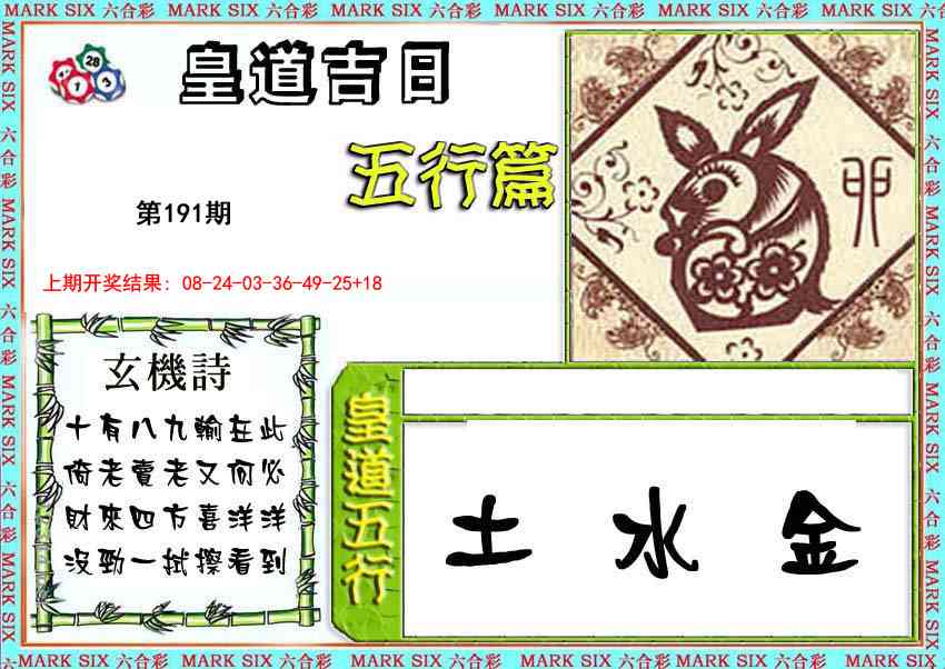 191期皇道吉日五行篇[图]