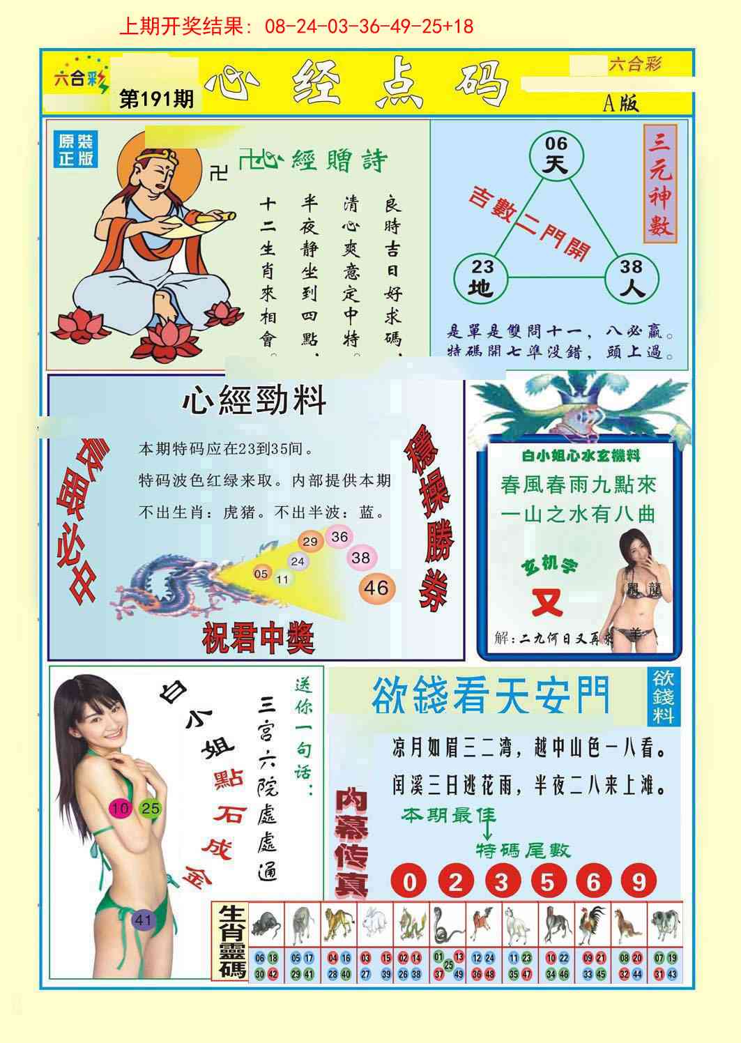 191期心经点码a[图]