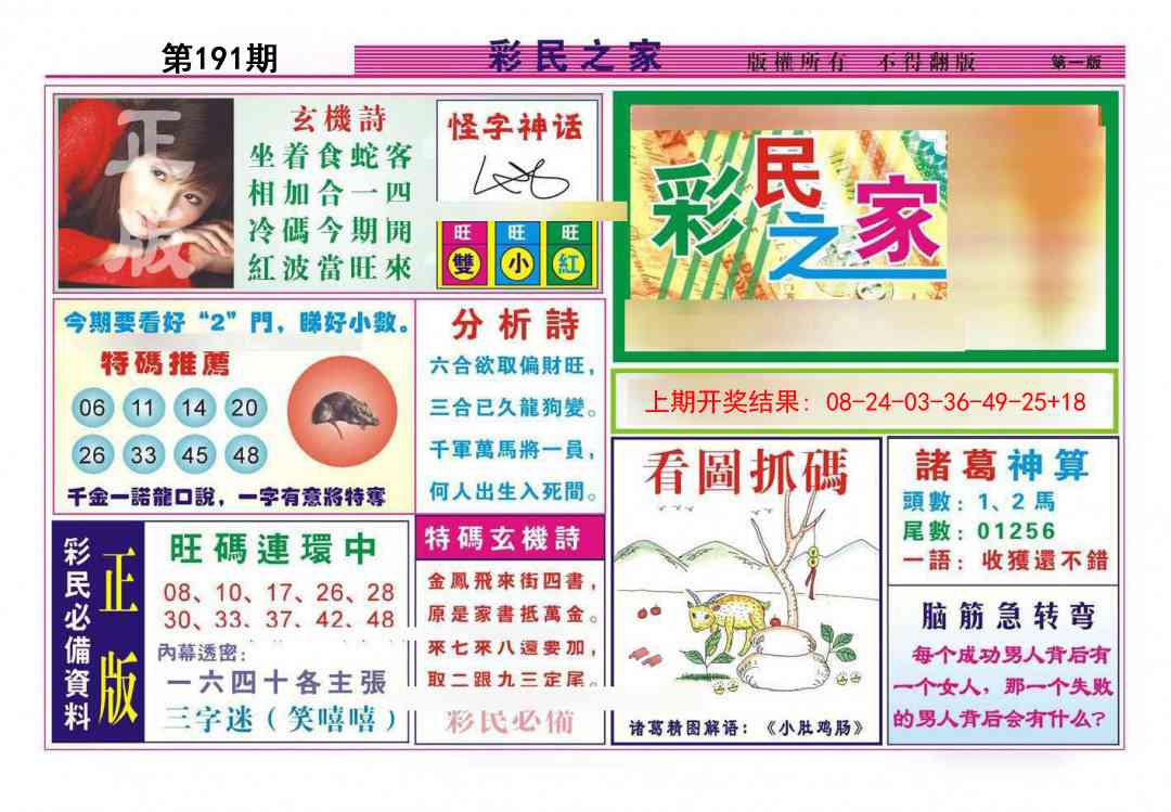 191期彩民之家A[图]