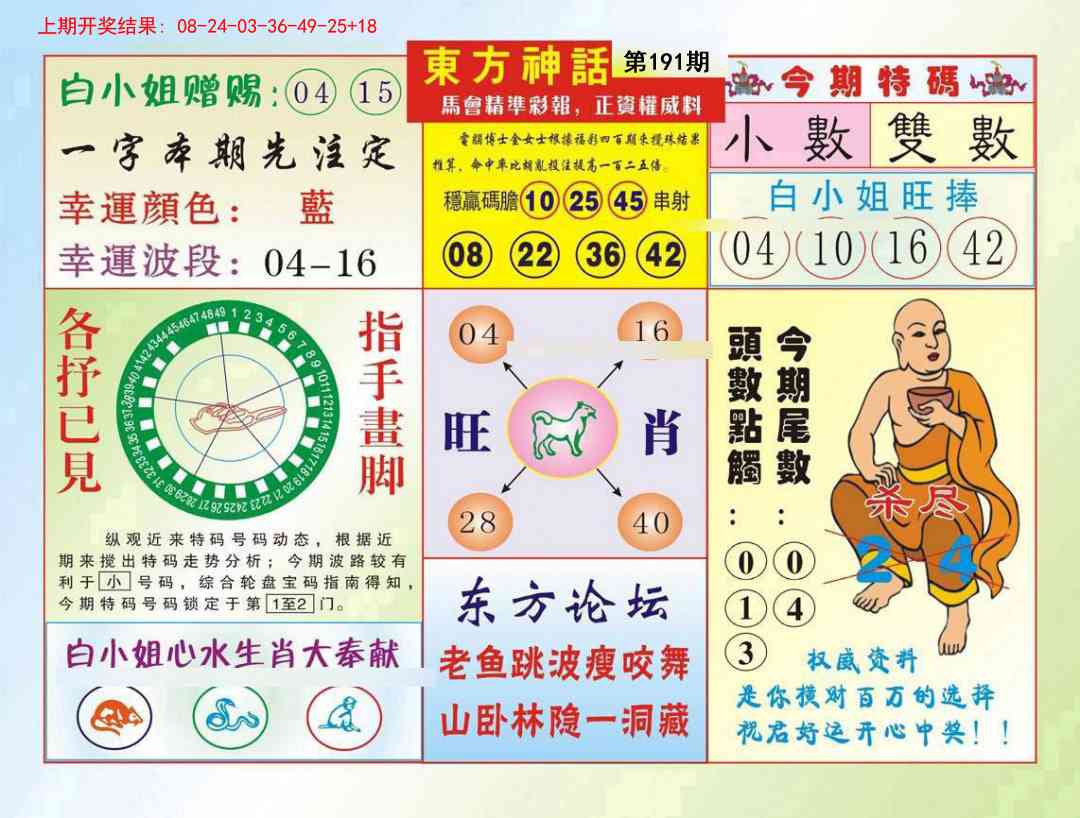 191期东方神话[图]