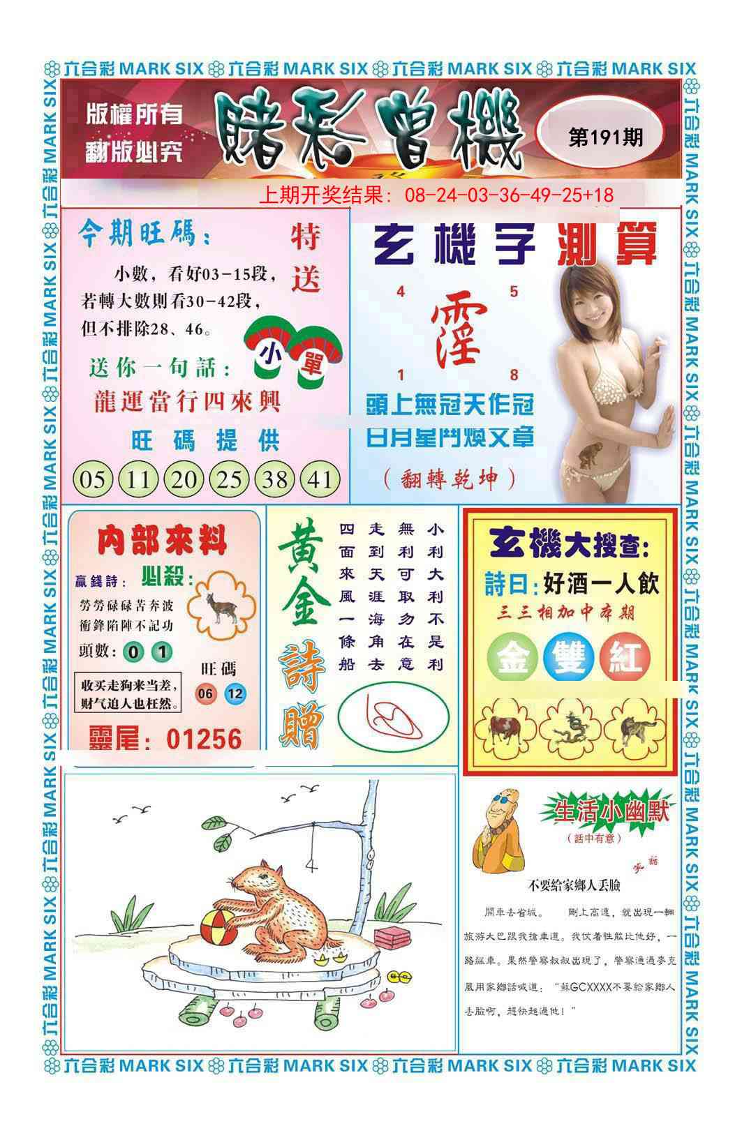 191期赌彩曾机[图]