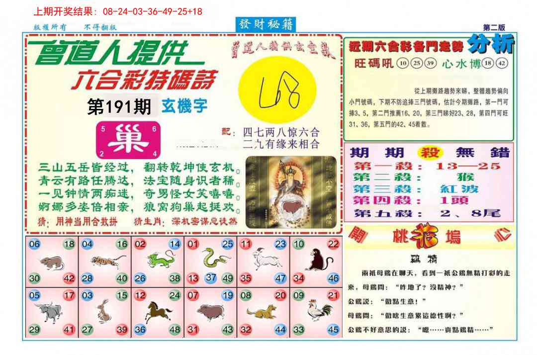 191期发财秘籍B[图]