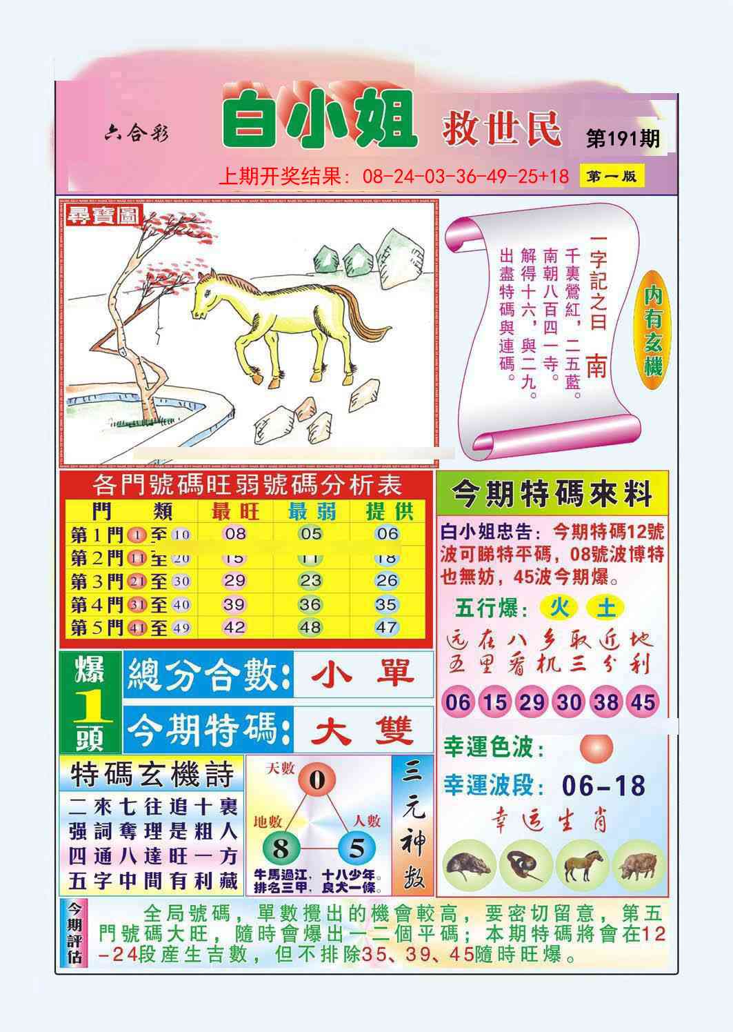 191期白小姐救世民A[图]