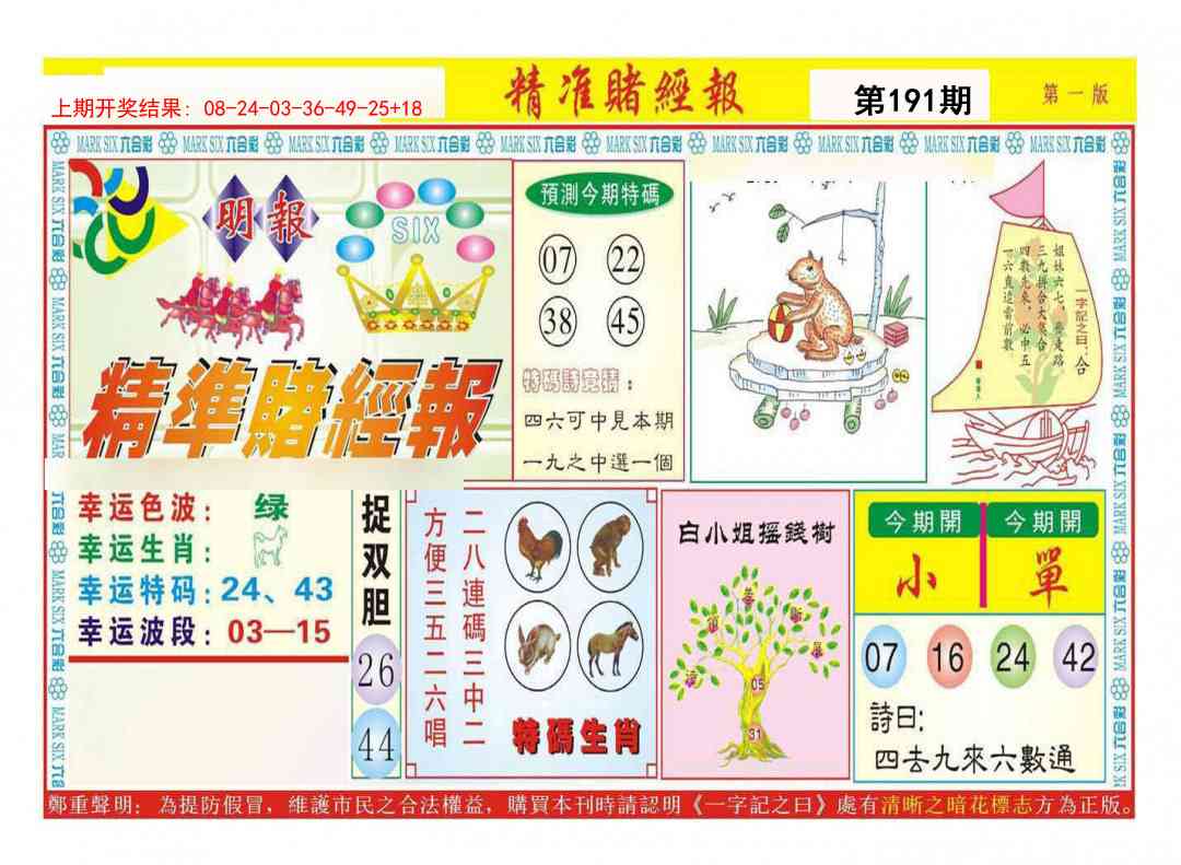 191期精准赌经报A[图]