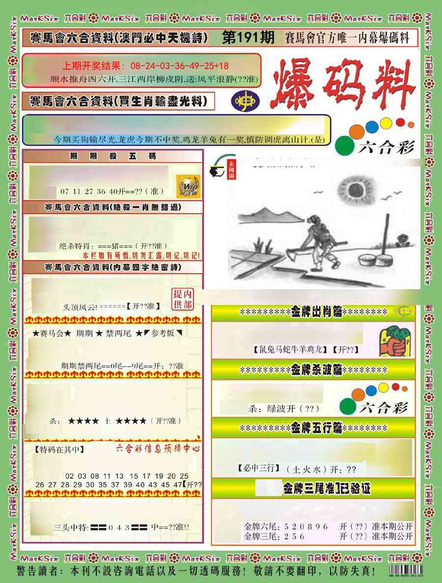 191期爆码料A)[图]