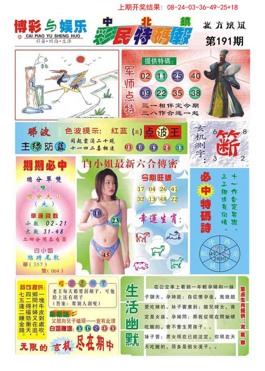 191期中北彩民特码报[图]