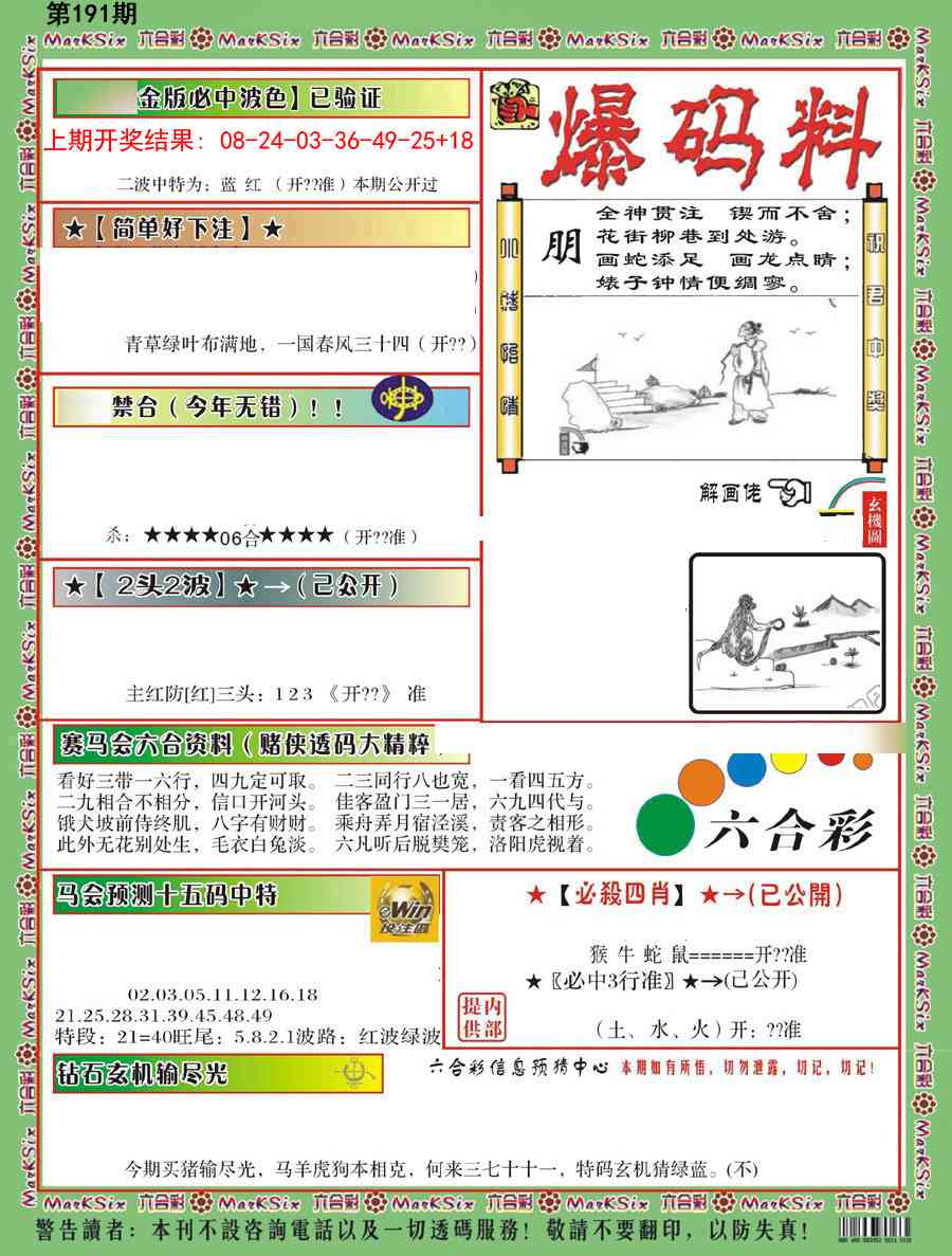 191期爆码料B[图]