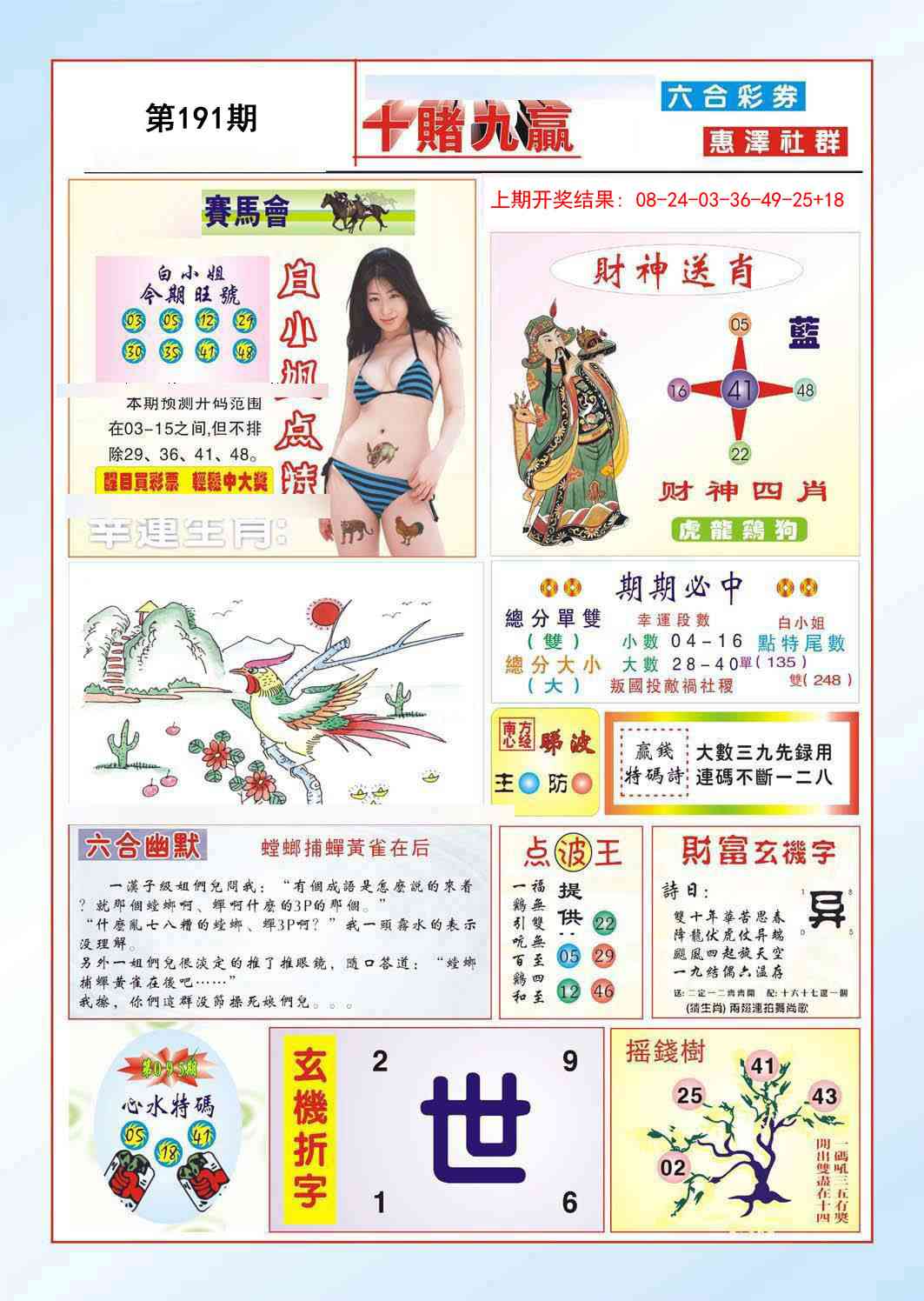 191期十赌九羸[图]