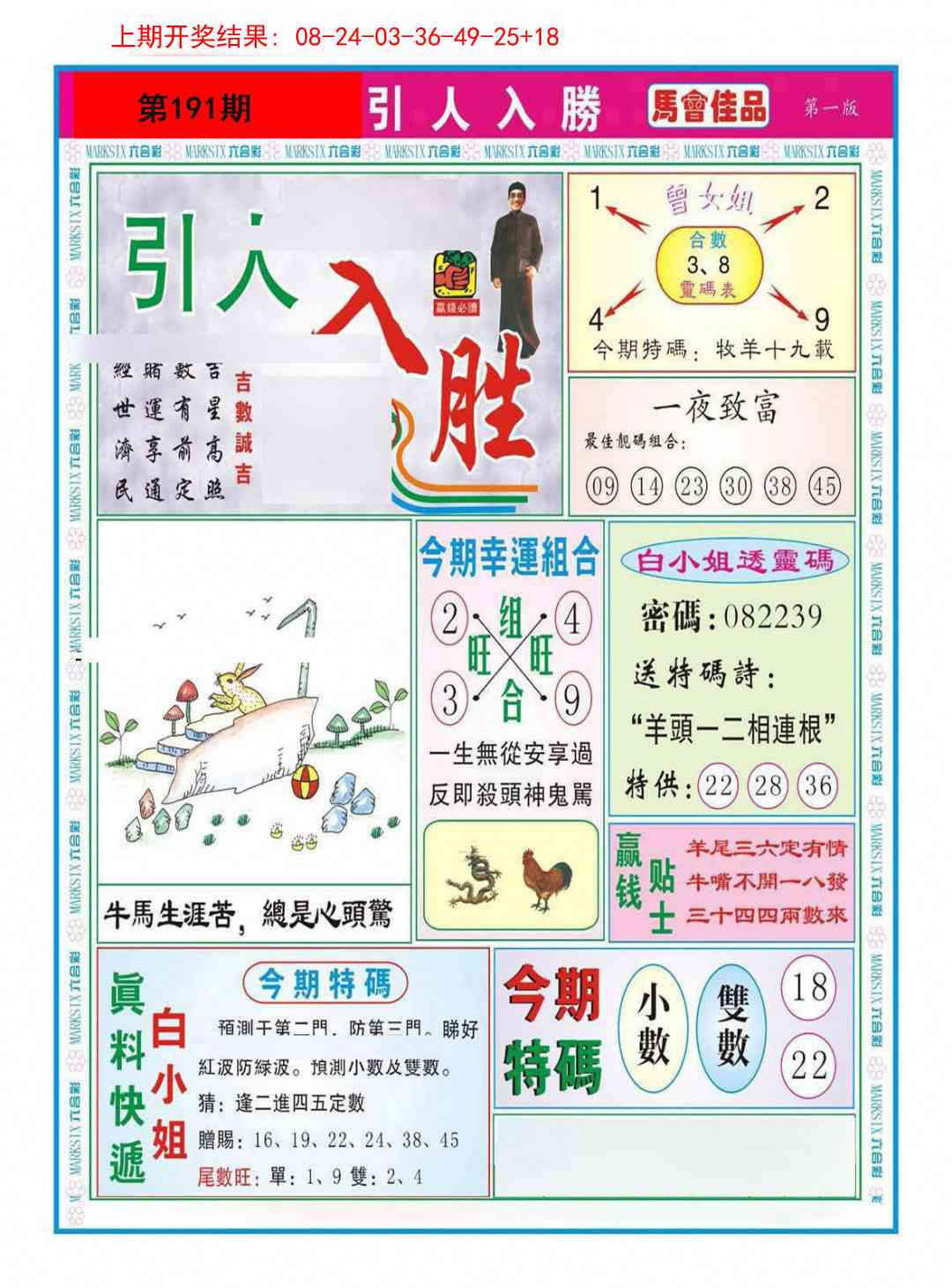 191期引人入胜A[图]