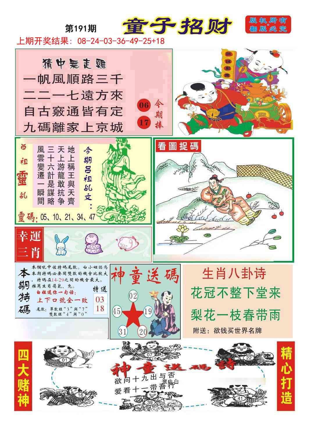 191期童子招财[图]