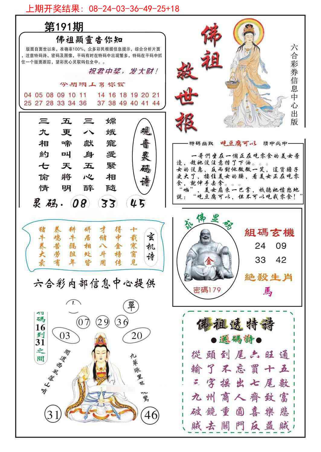 191期佛祖救世[图]
