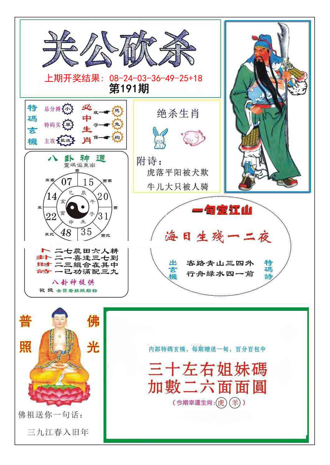 191期关公砍杀[图]