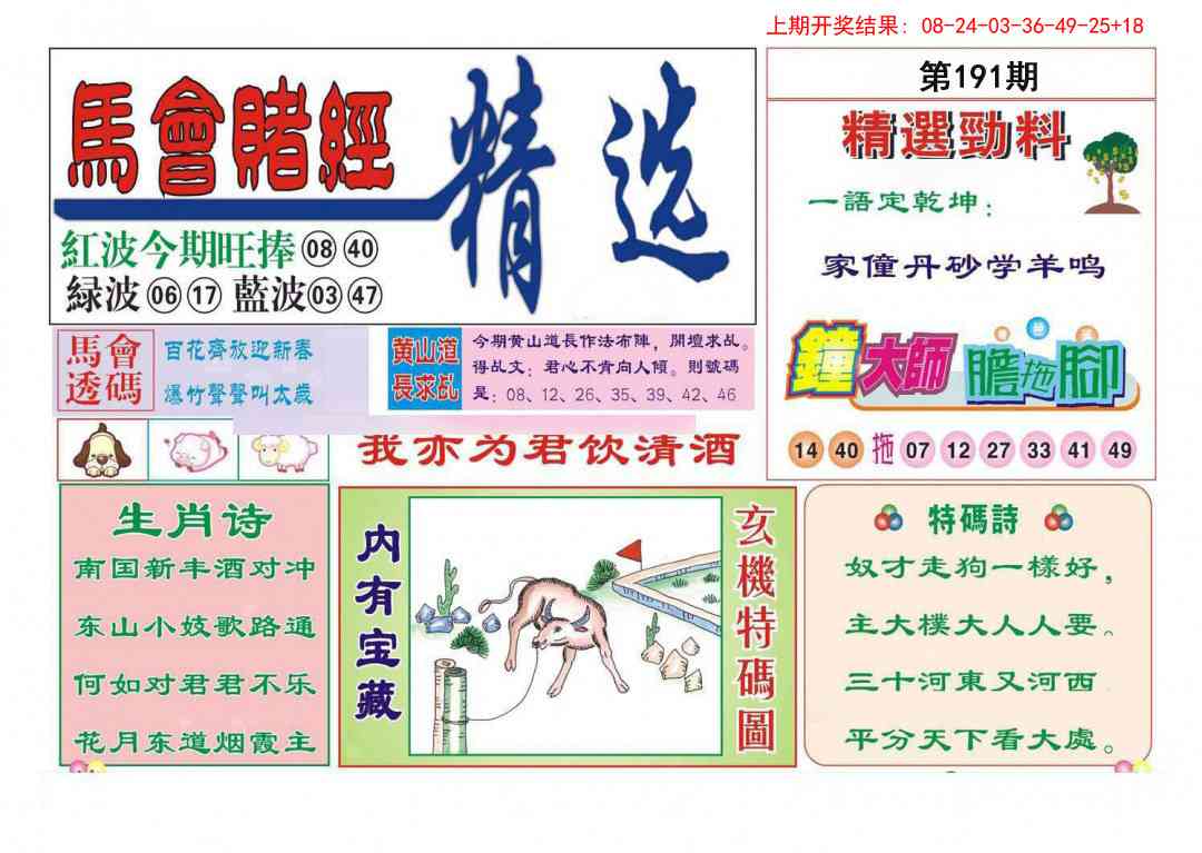 191期赌经精选[图]