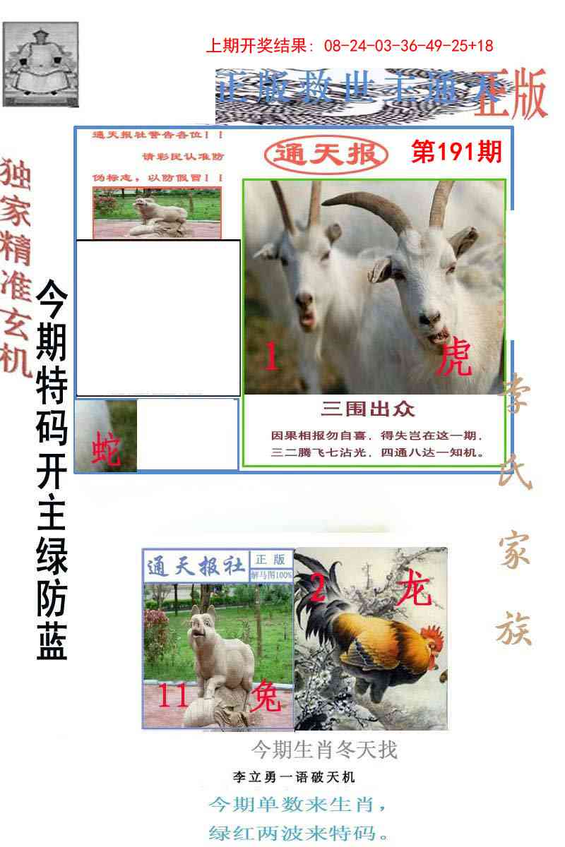 191期李力勇通天报[图]