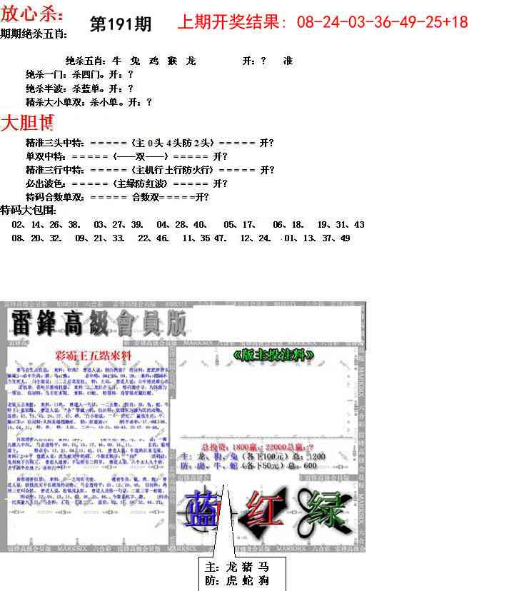 191期帮您翻本B[图]