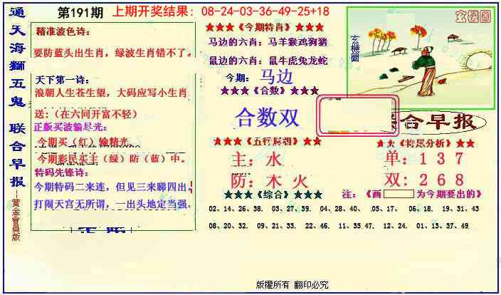 191期新联合早报[图]