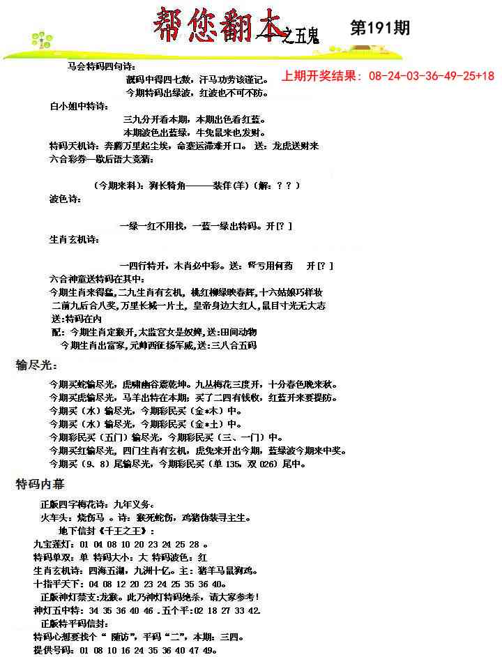 191期帮您翻本A[图]