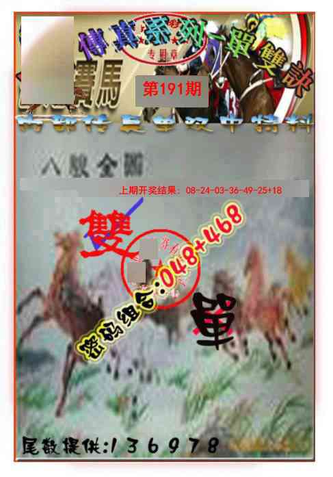 191期马会传真-单双诀[图]