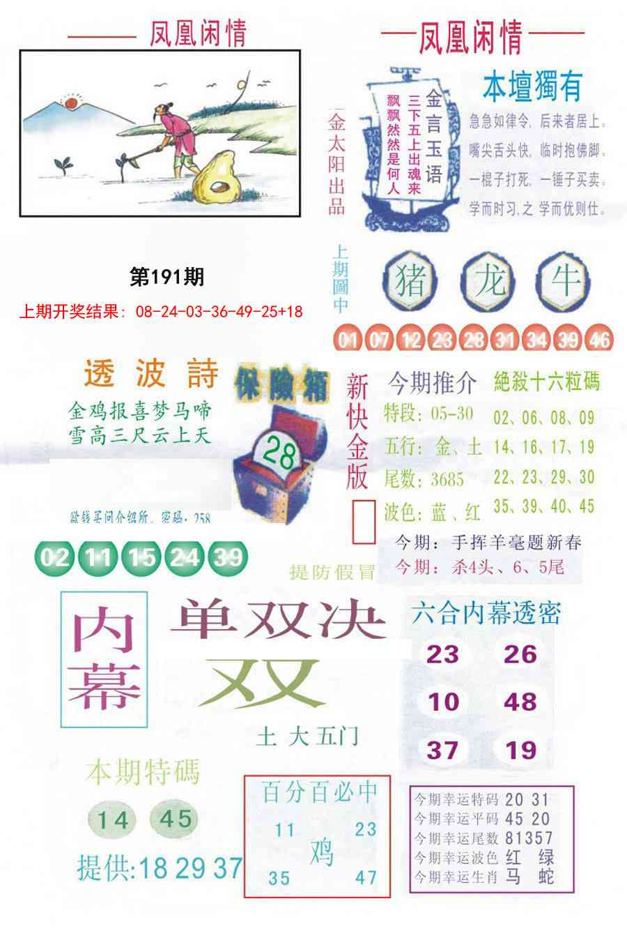 191期凤凰闲情C[图]