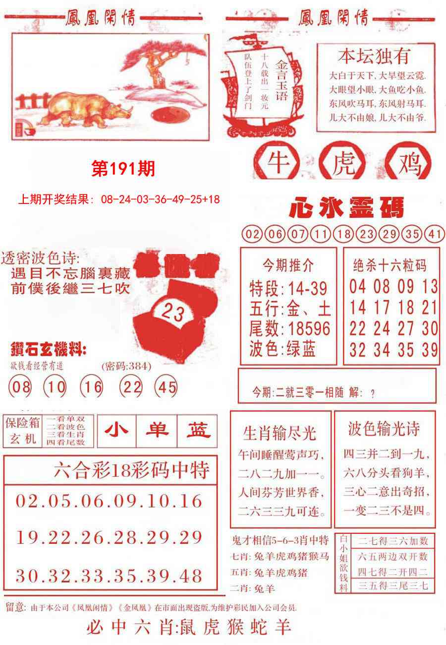 191期凤凰闲情B[图]