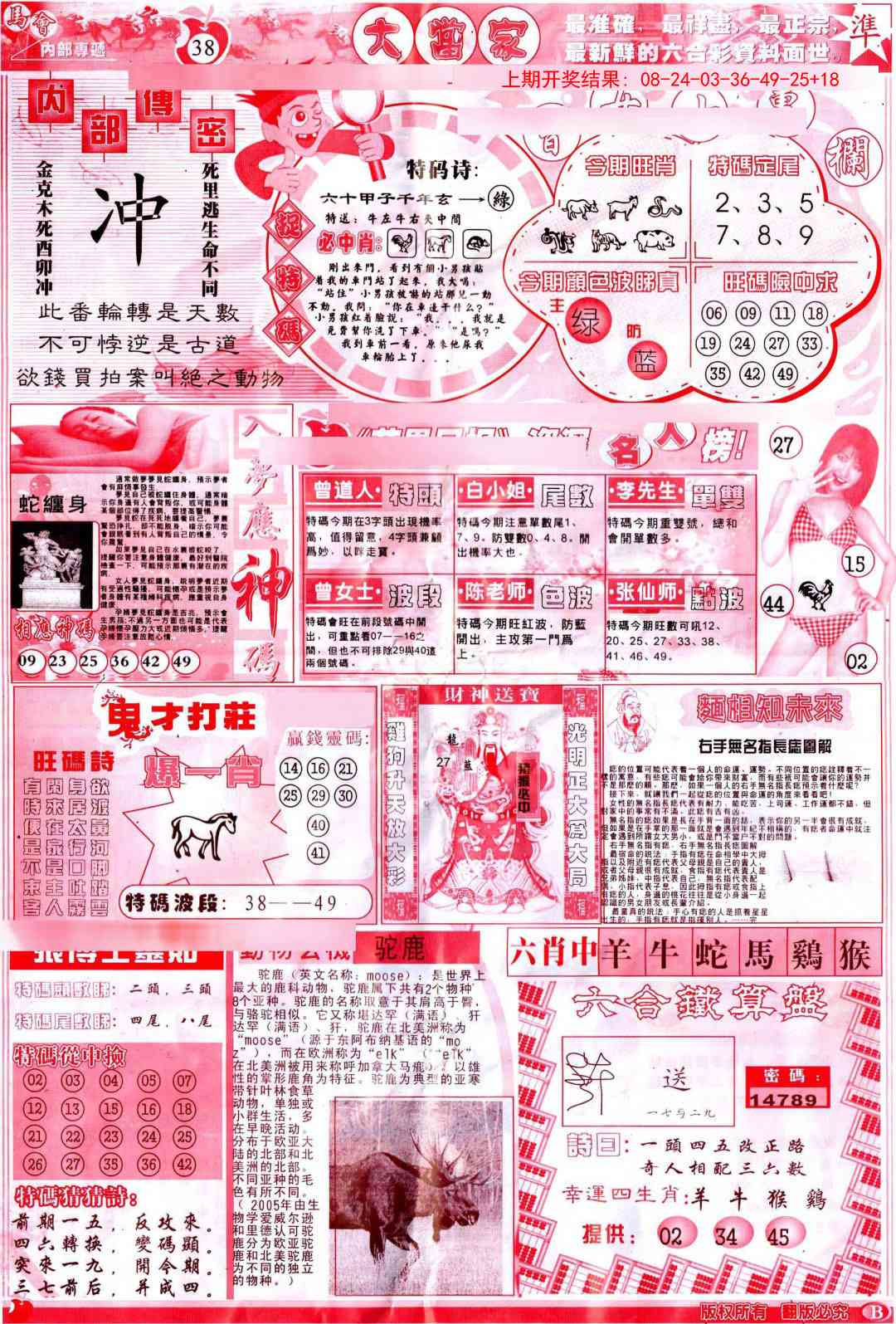 191期彩卷后庄B[图]