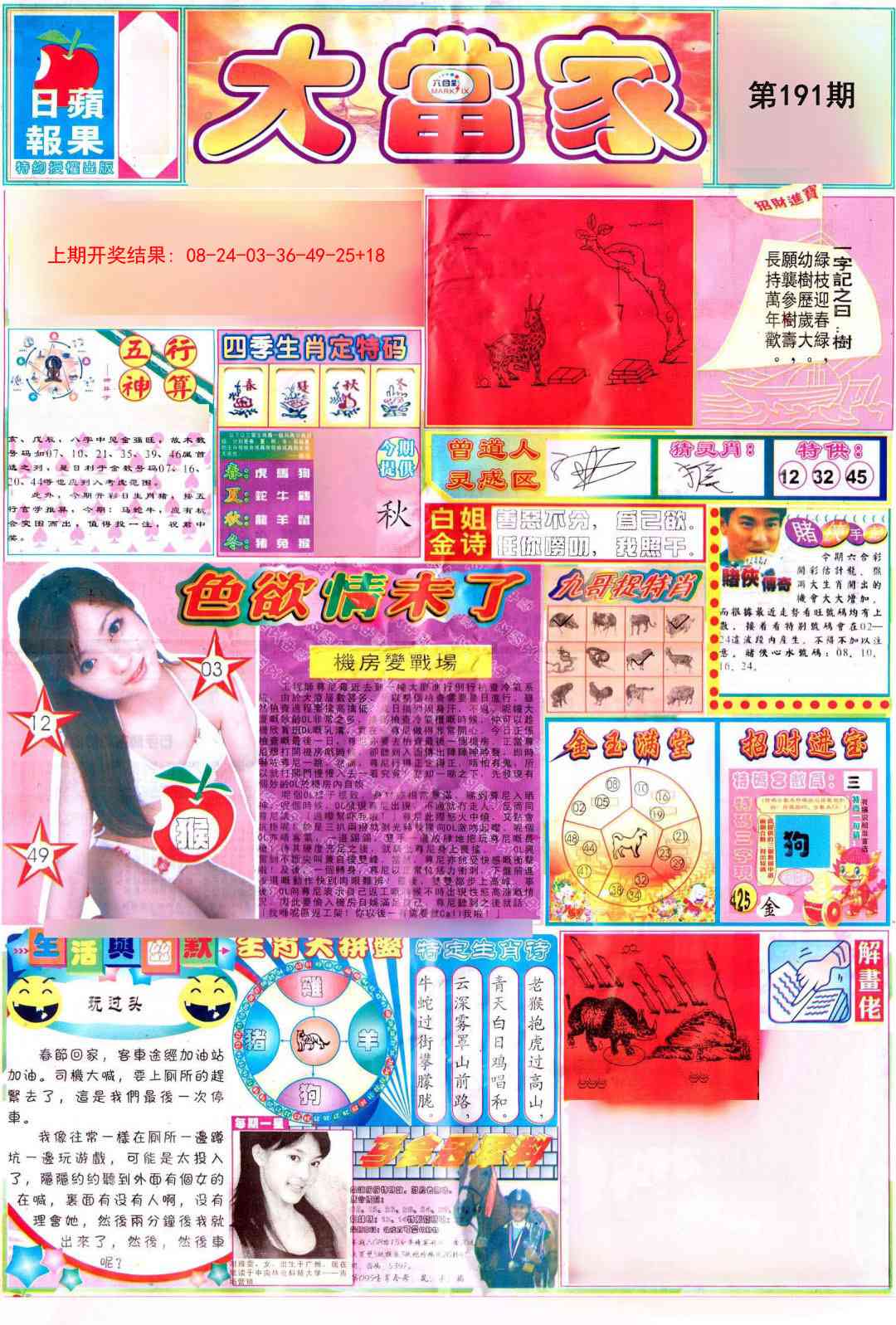 191期彩卷后庄A[图]