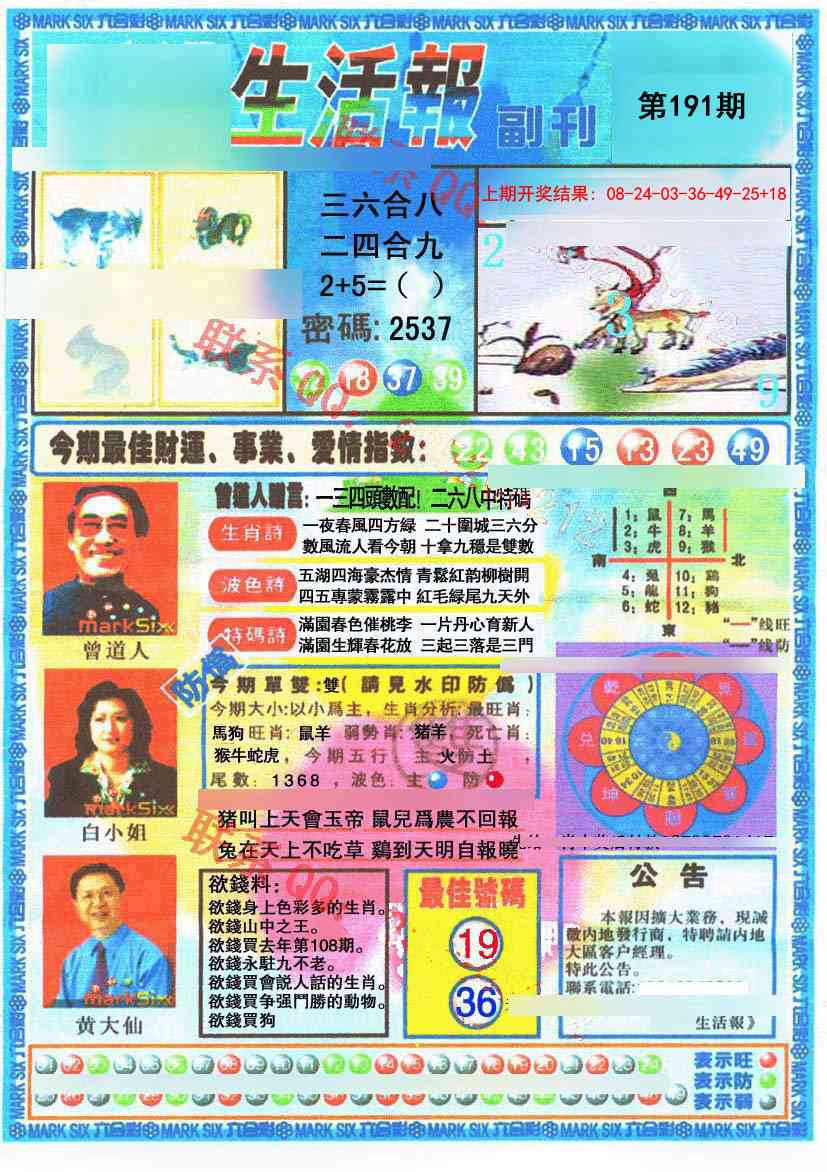 191期生活报[图]