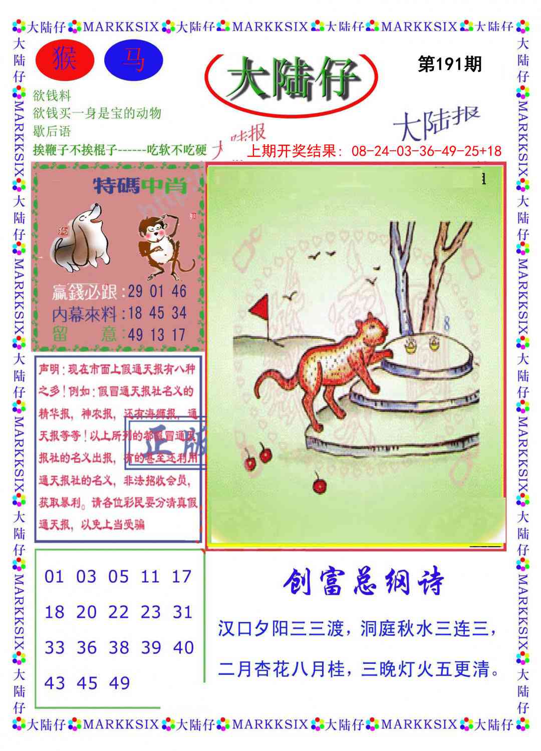 191期大陆仔[图]