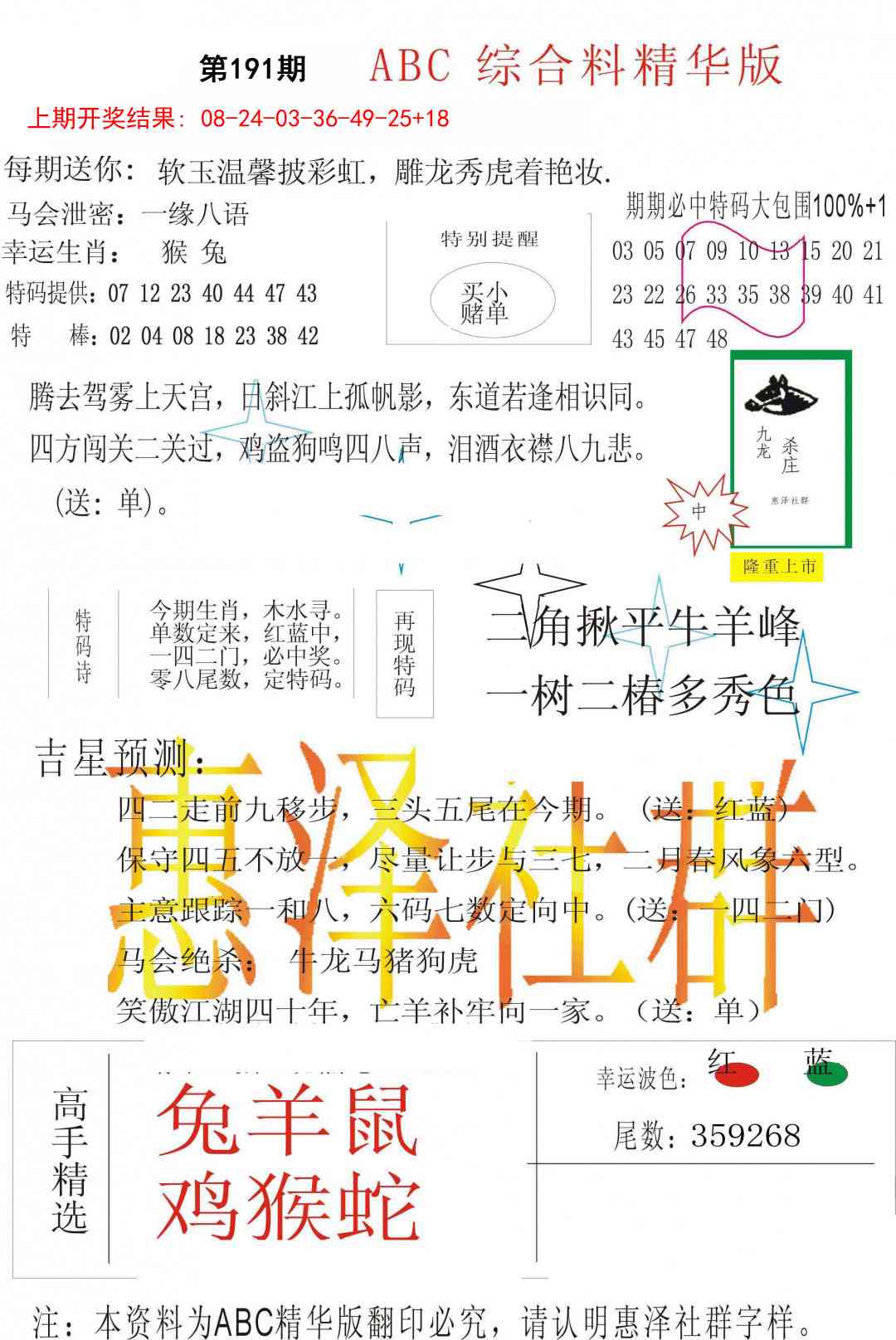 191期综合正版资料[图]