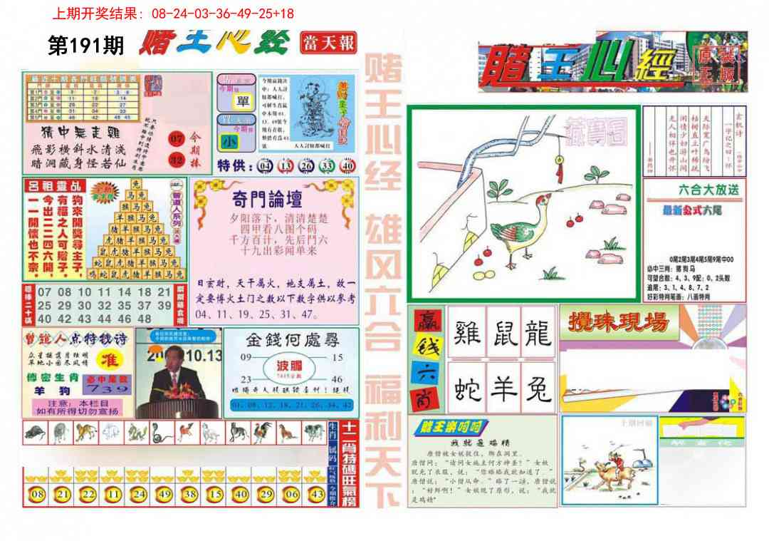 191期赌王心经[图]
