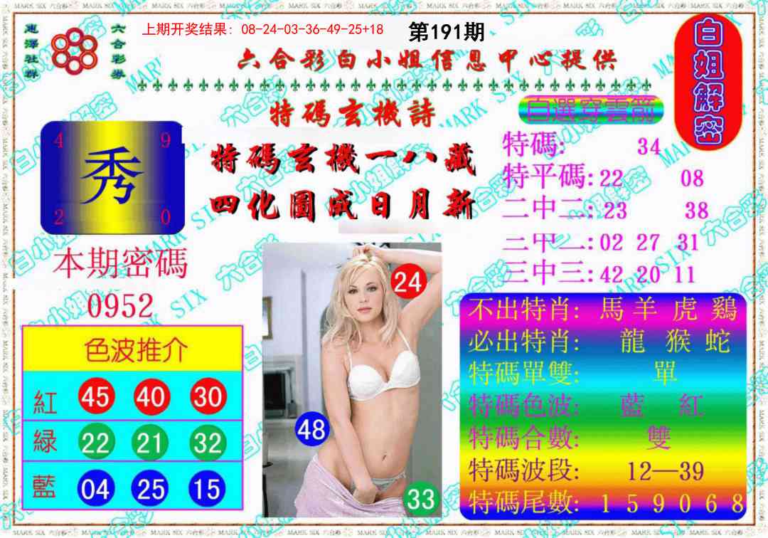 191期白姐解密《另版》[图]