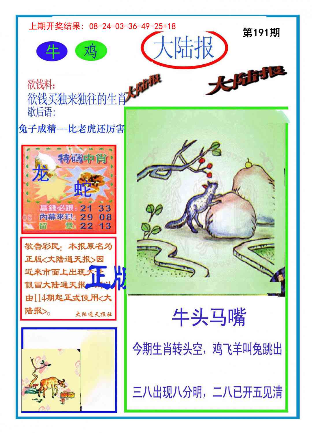 191期大陆报[图]