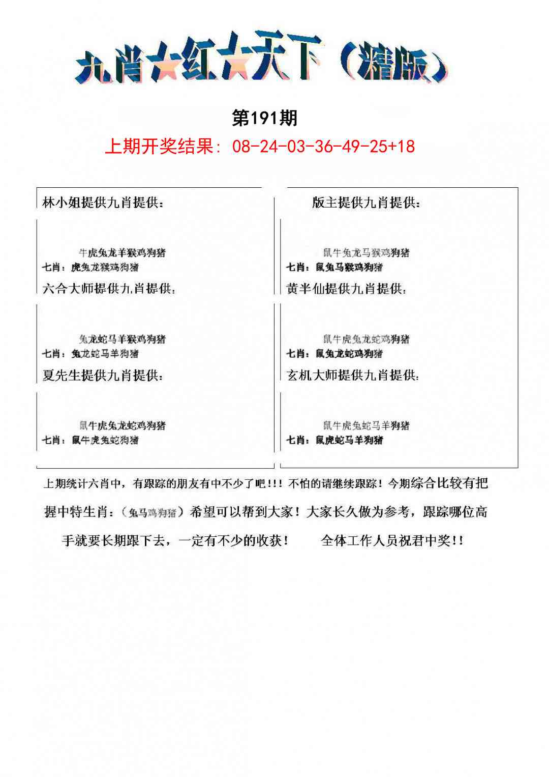 191期九肖红天下精版[图]