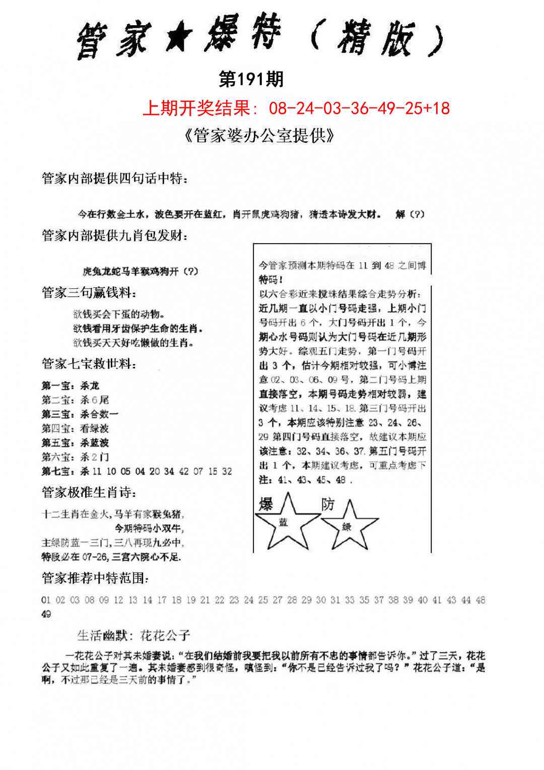 191期管家爆特精版[图]