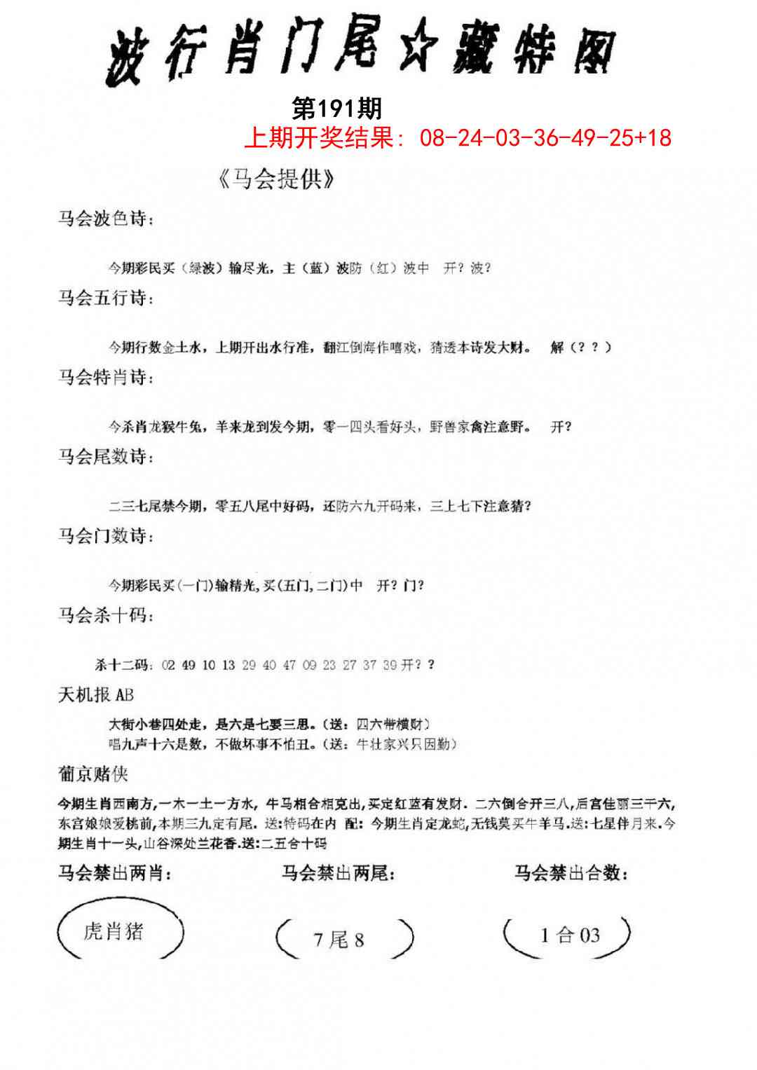 191期波行肖尾藏特图[图]