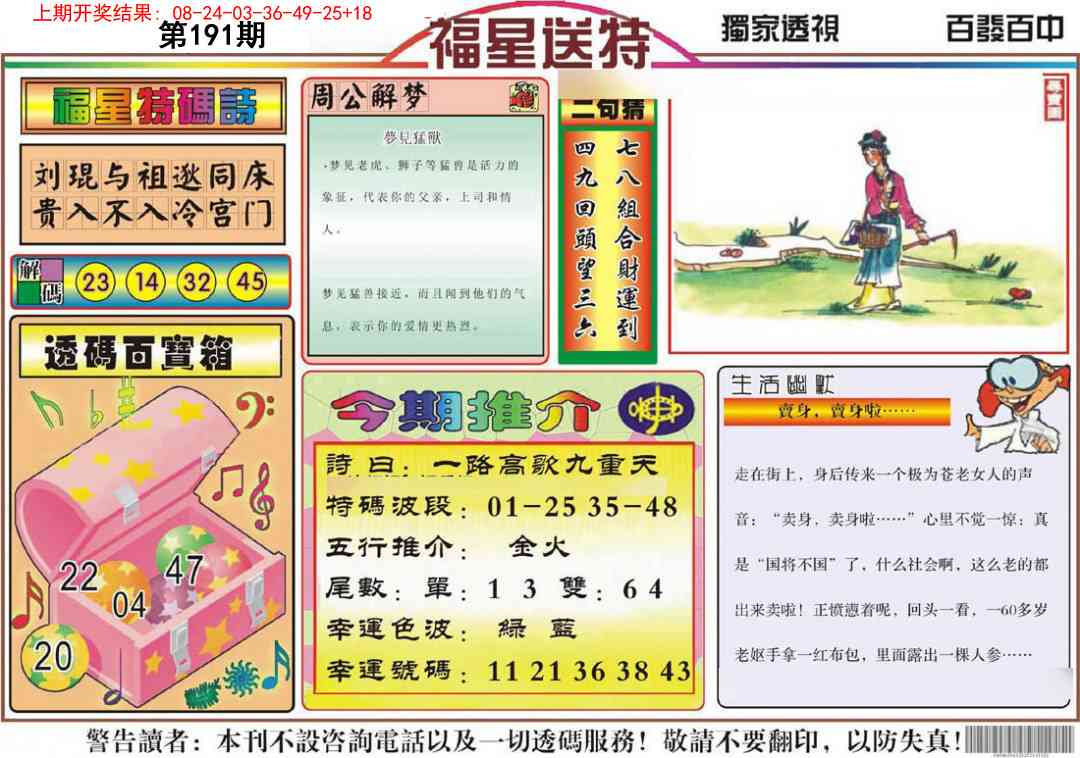 191期福星送特[图]